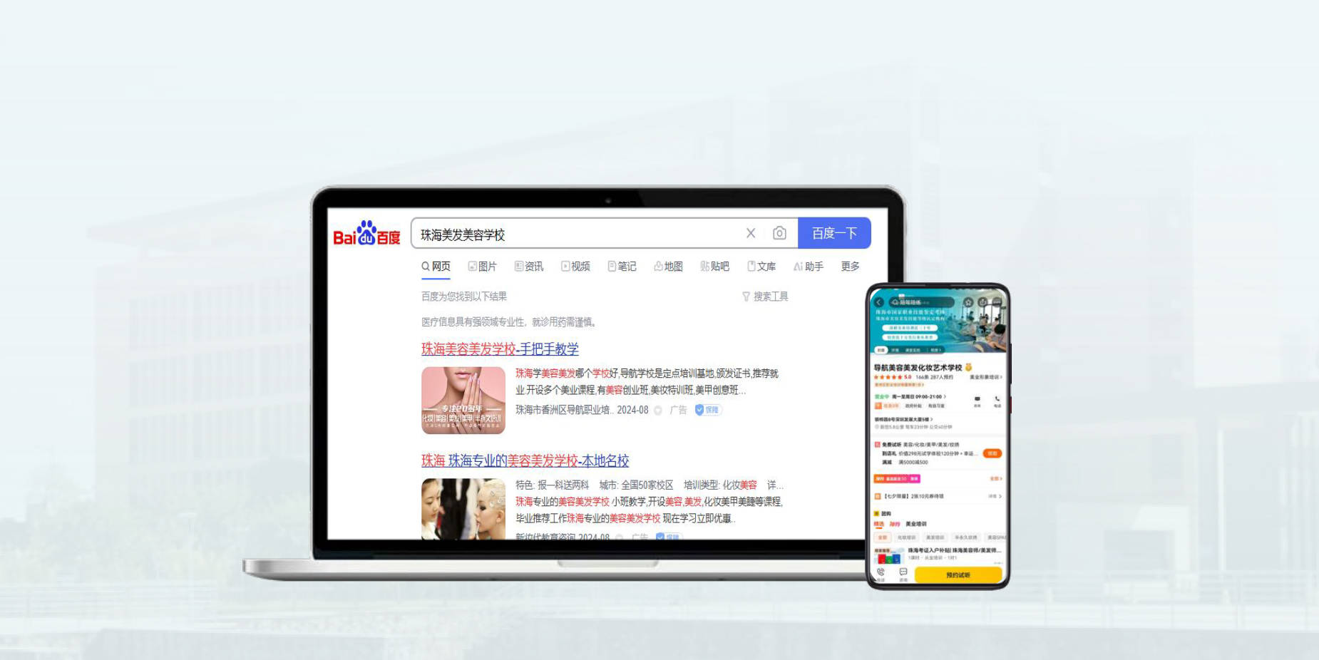 珠海导航美容美发化妆艺术学校