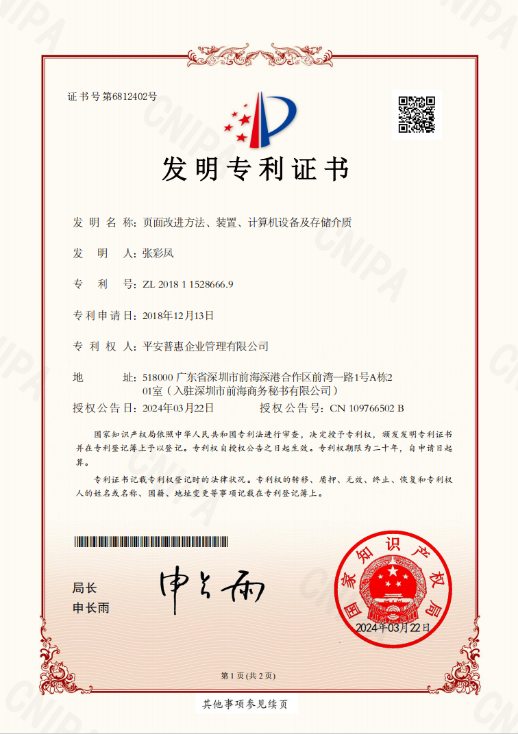 专利