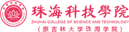 珠海科技學院