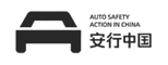 安行中国