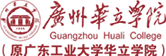 广州華立掌院